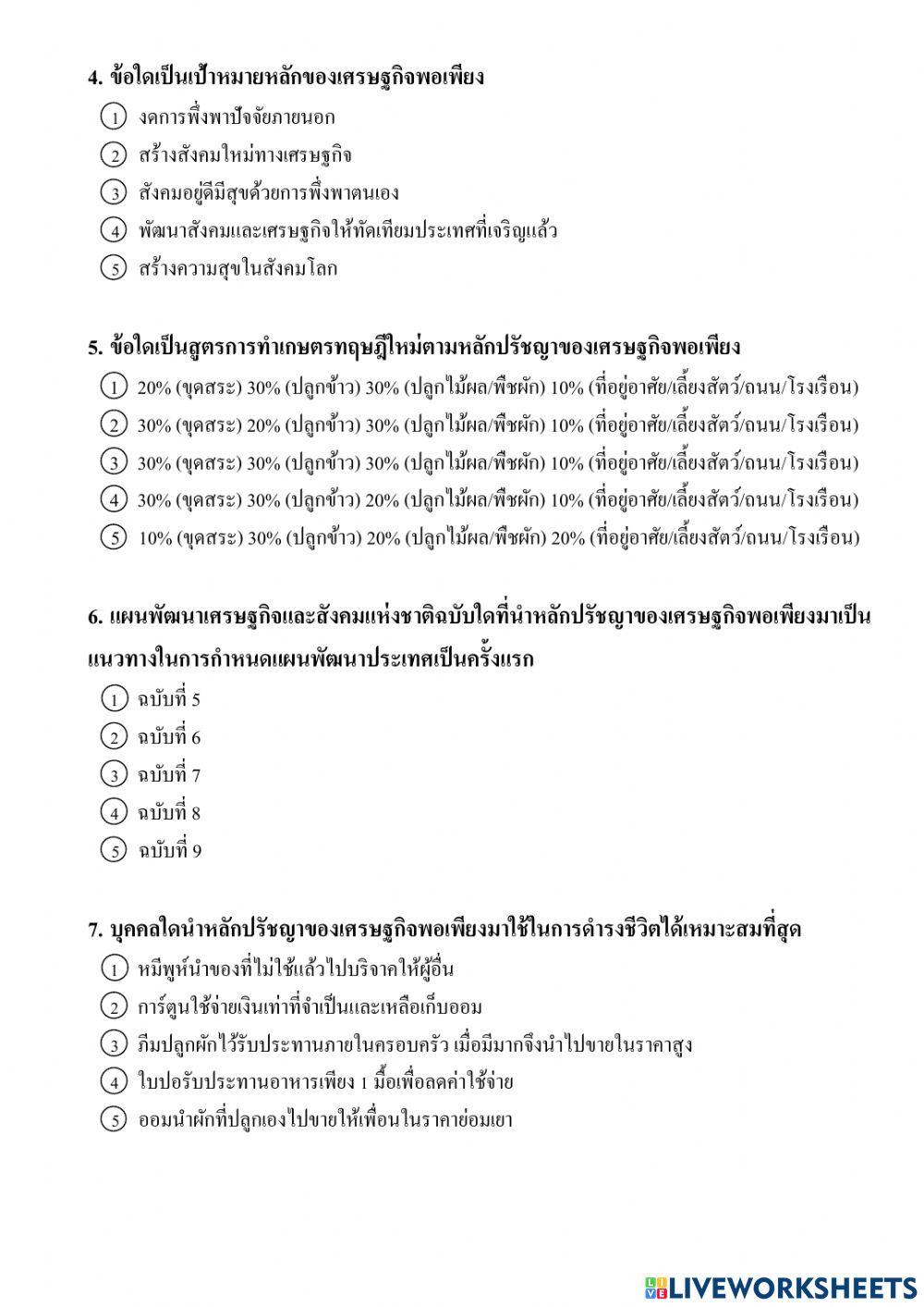 ปลายภาคเศรษฐกิจพอเเพียง1