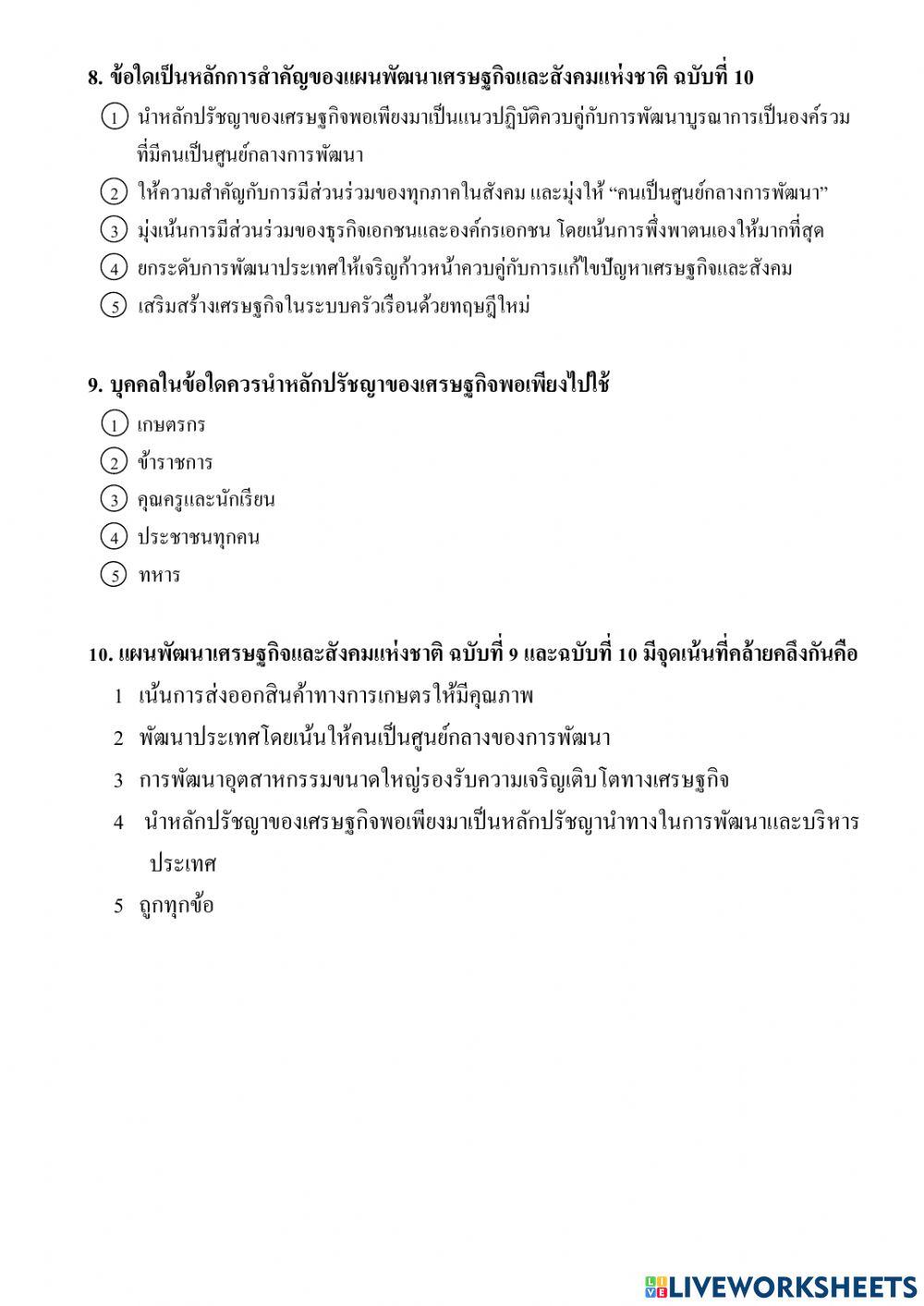 ปลายภาคเศรษฐกิจพอเเพียง1