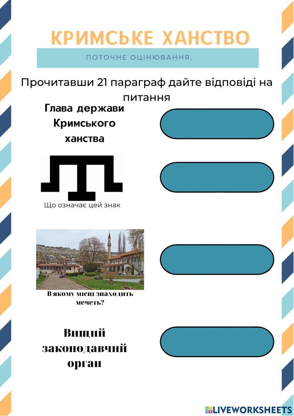 Кримське ханство