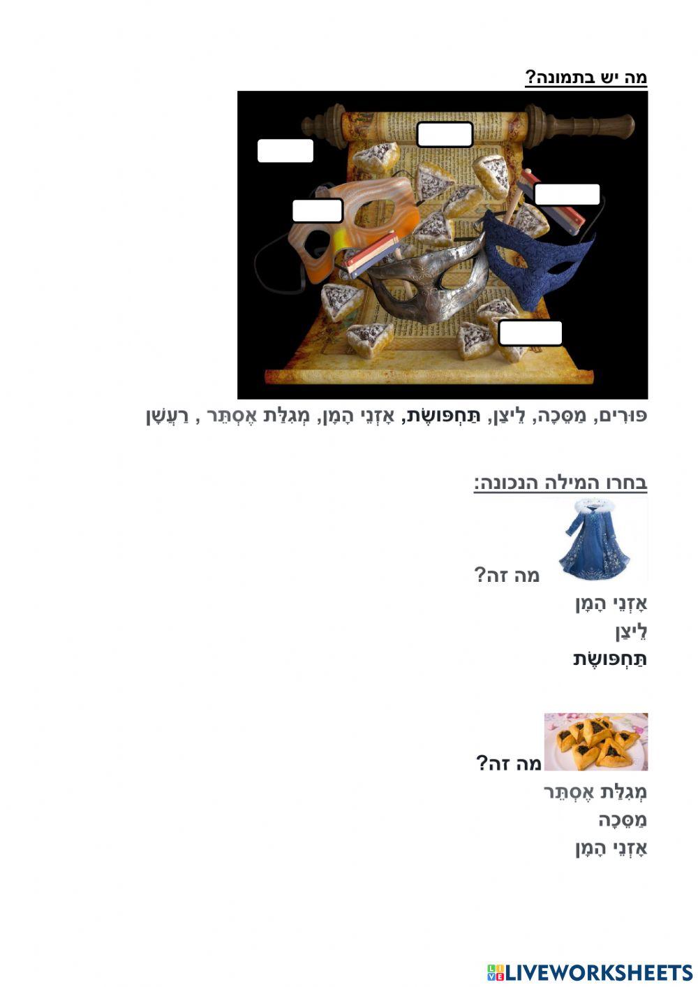 פורים