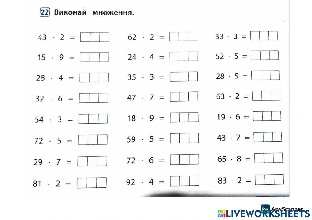 Множення двоцифрових на одноцифрове число