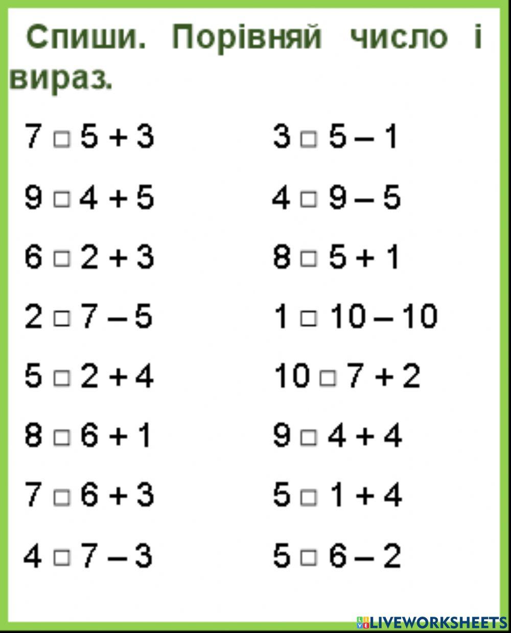 Порівняння