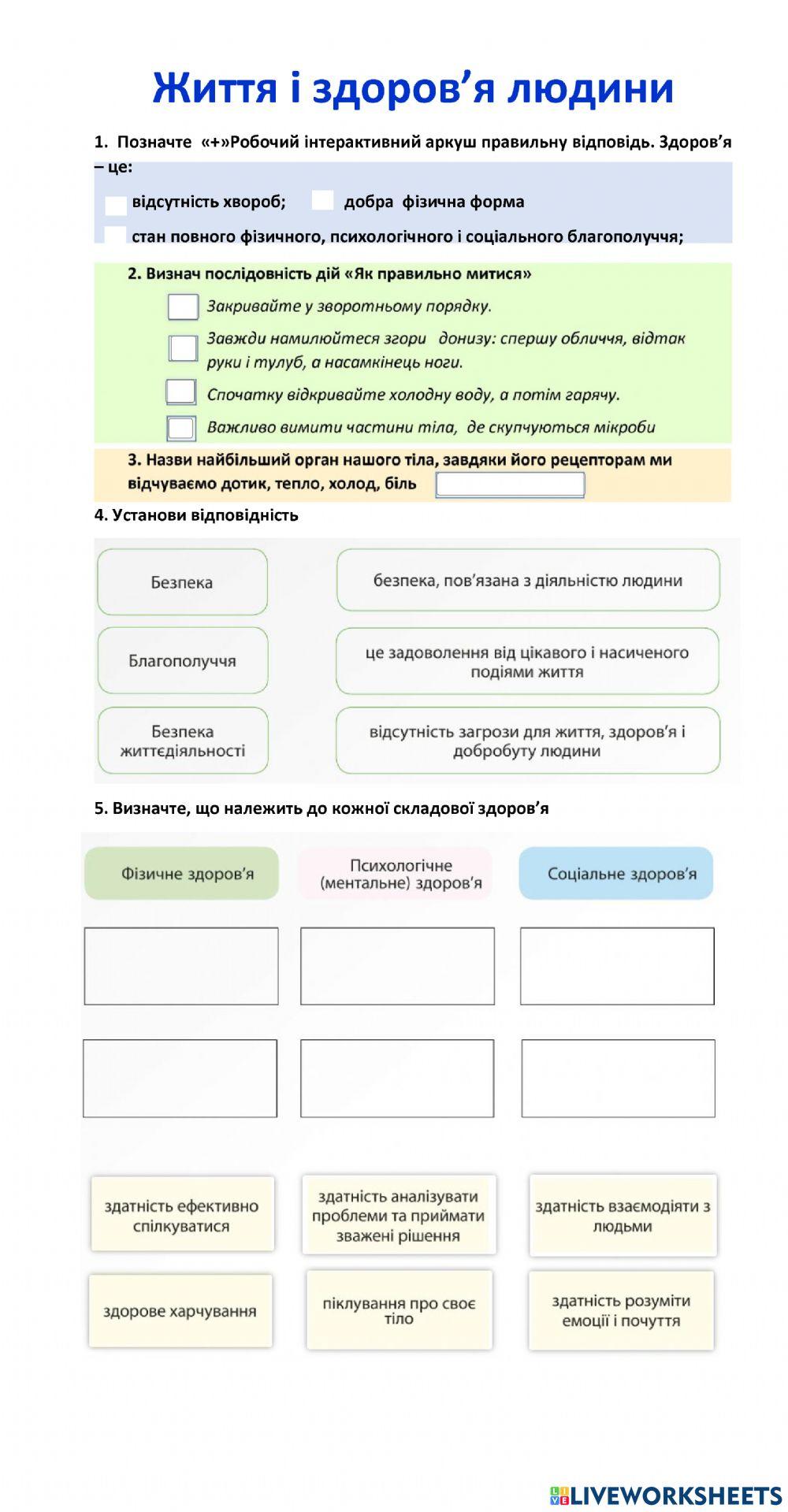 Життя і здоров'я