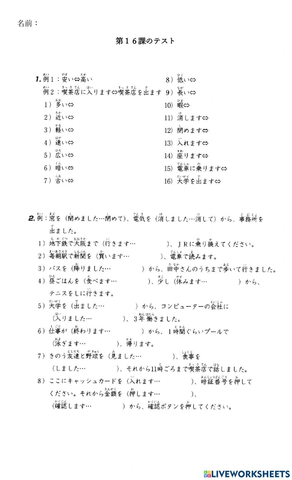 みんなの日本語i１６課