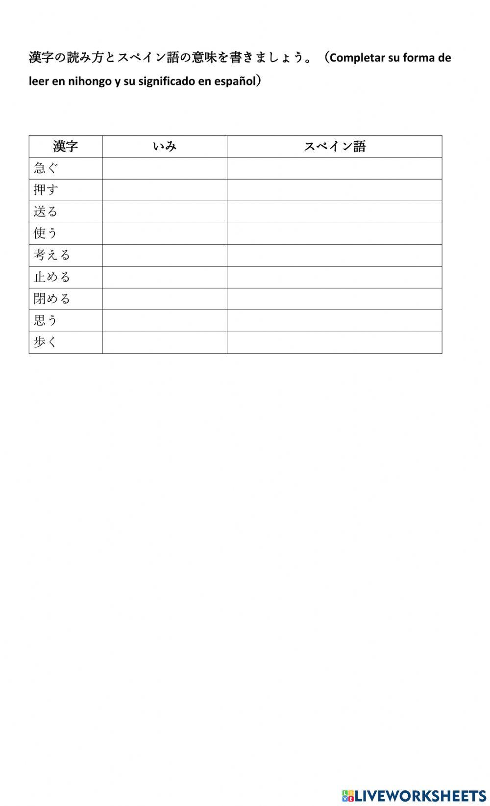 みんなの日本語i１６課