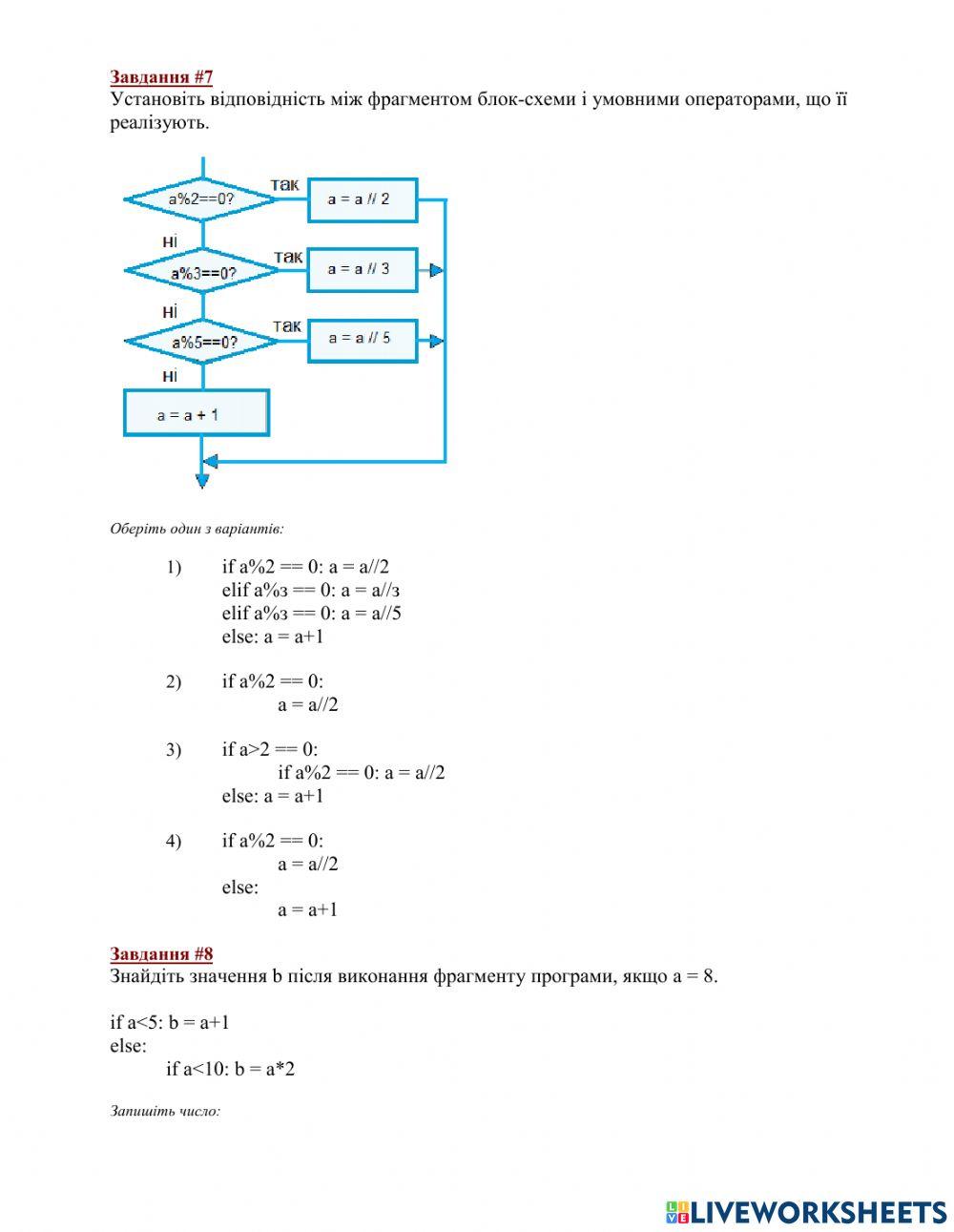 Урок 47 Знаходження сум і кількостей значень