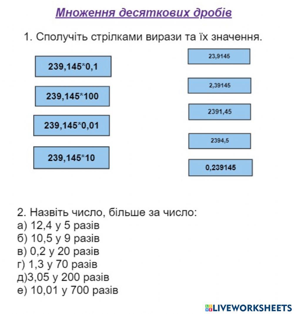 Множення десяткових дробів