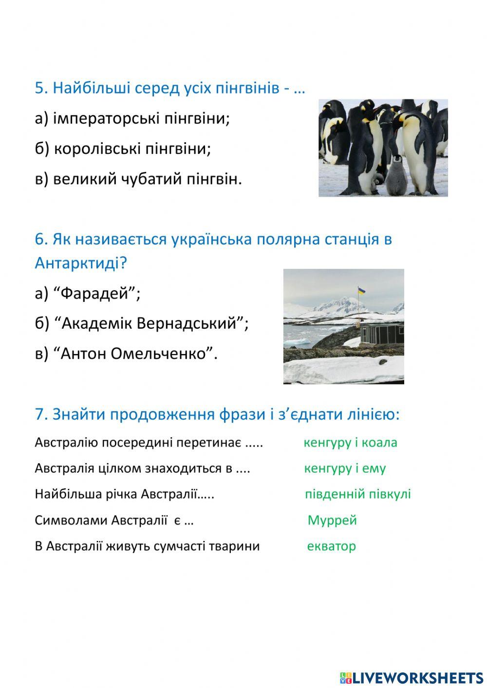 Австралія та Антарктида