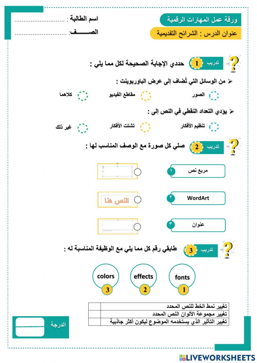 الشرائح التقديمية