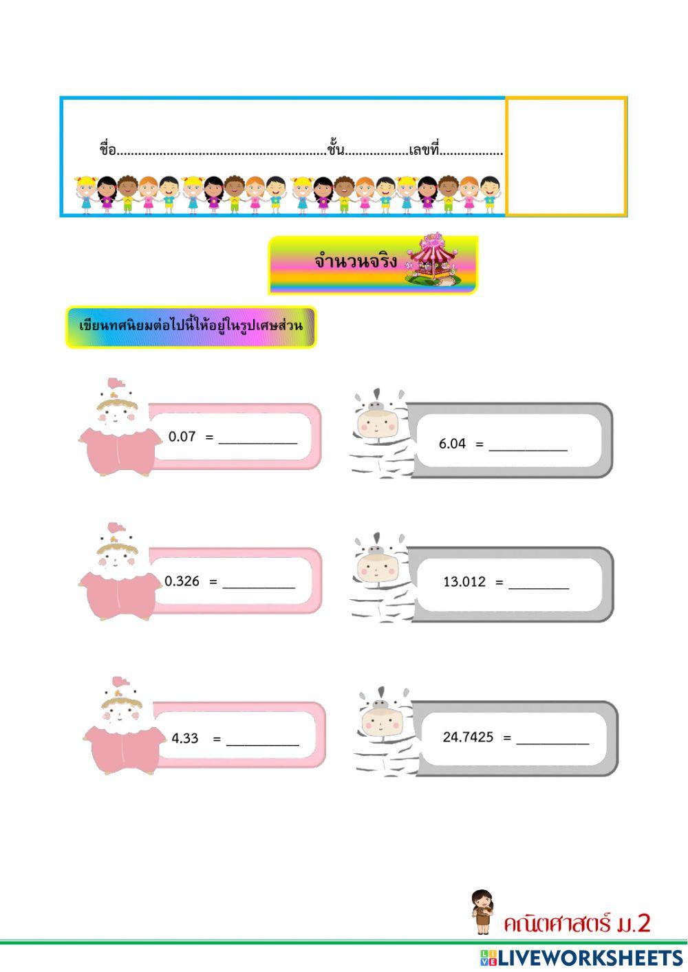 ระบบจำนวนจริง