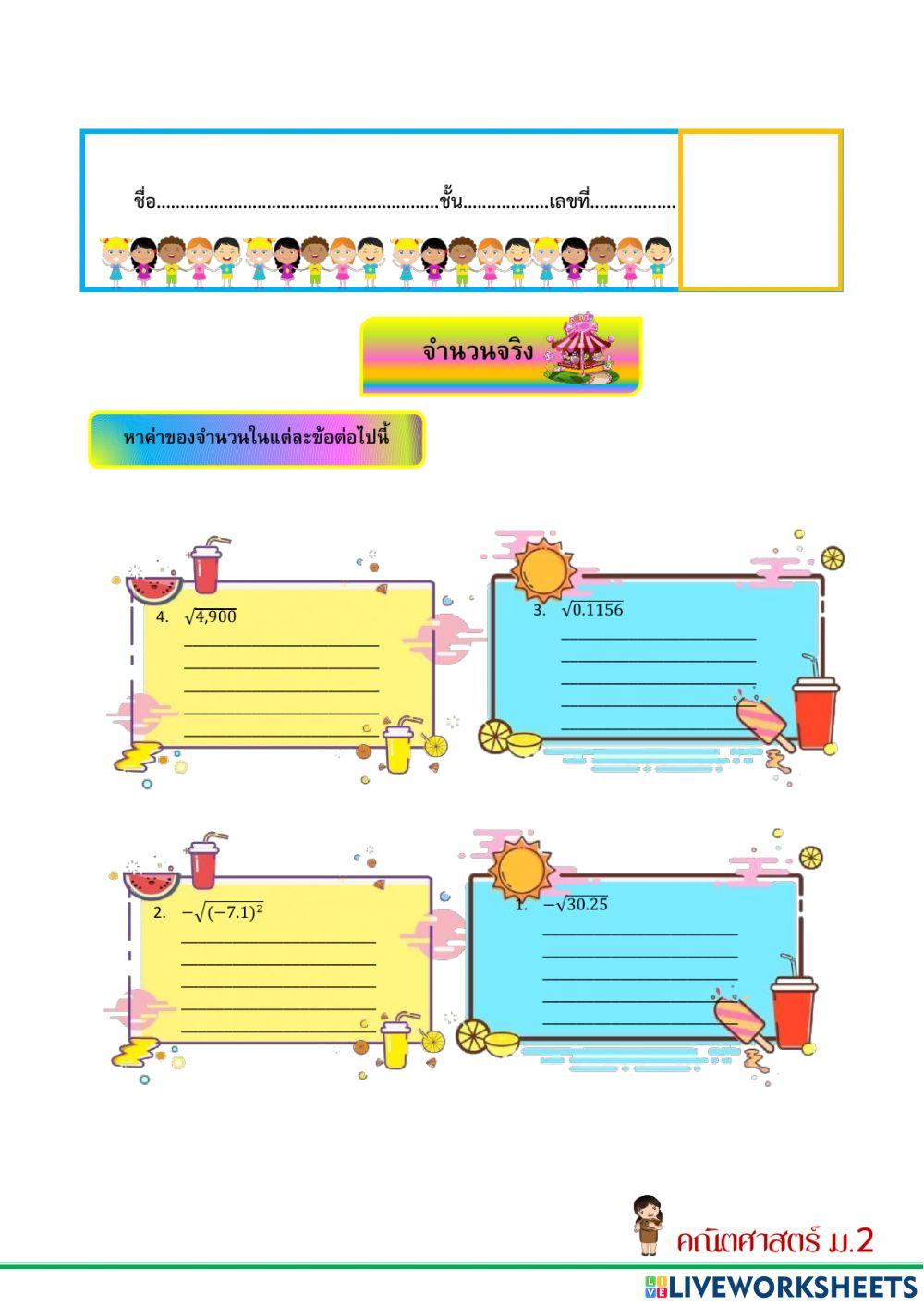 ระบบจำนวนจริง