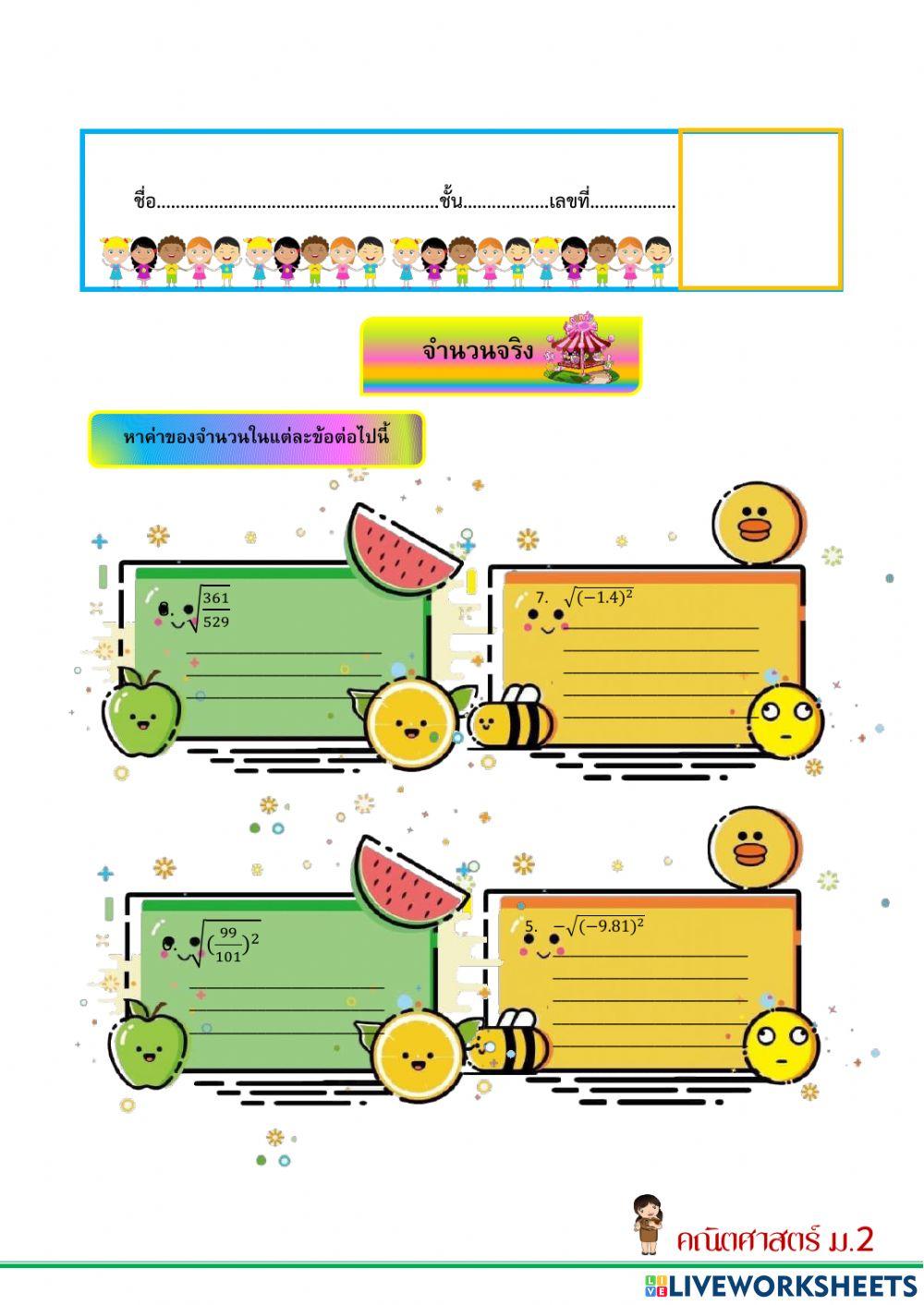 ระบบจำนวนจริง