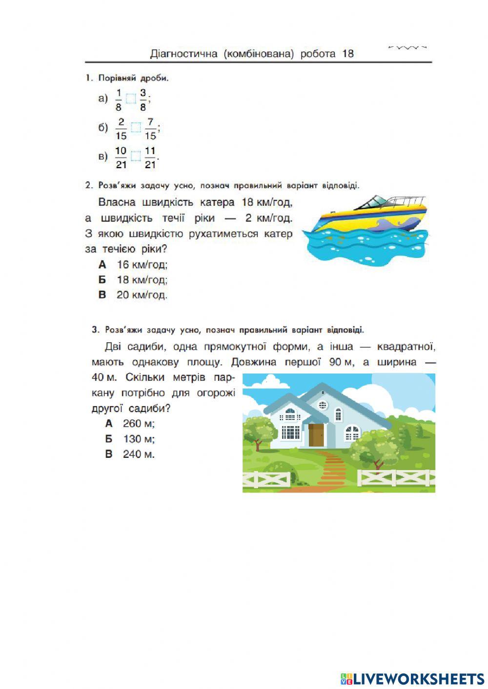 Діагностувальна робота 18 (4 кл.) ІУ
