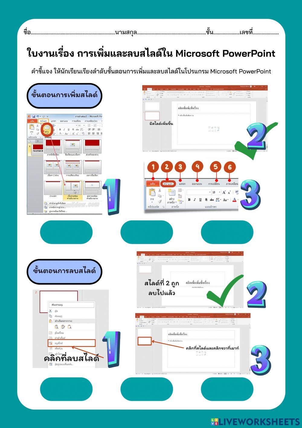 ใบงานที่ 2 การเพิ่มและลบสไลด์