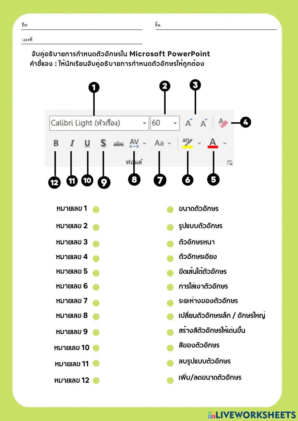 ใบงานที่ 4 การแทรกรูปร่าง