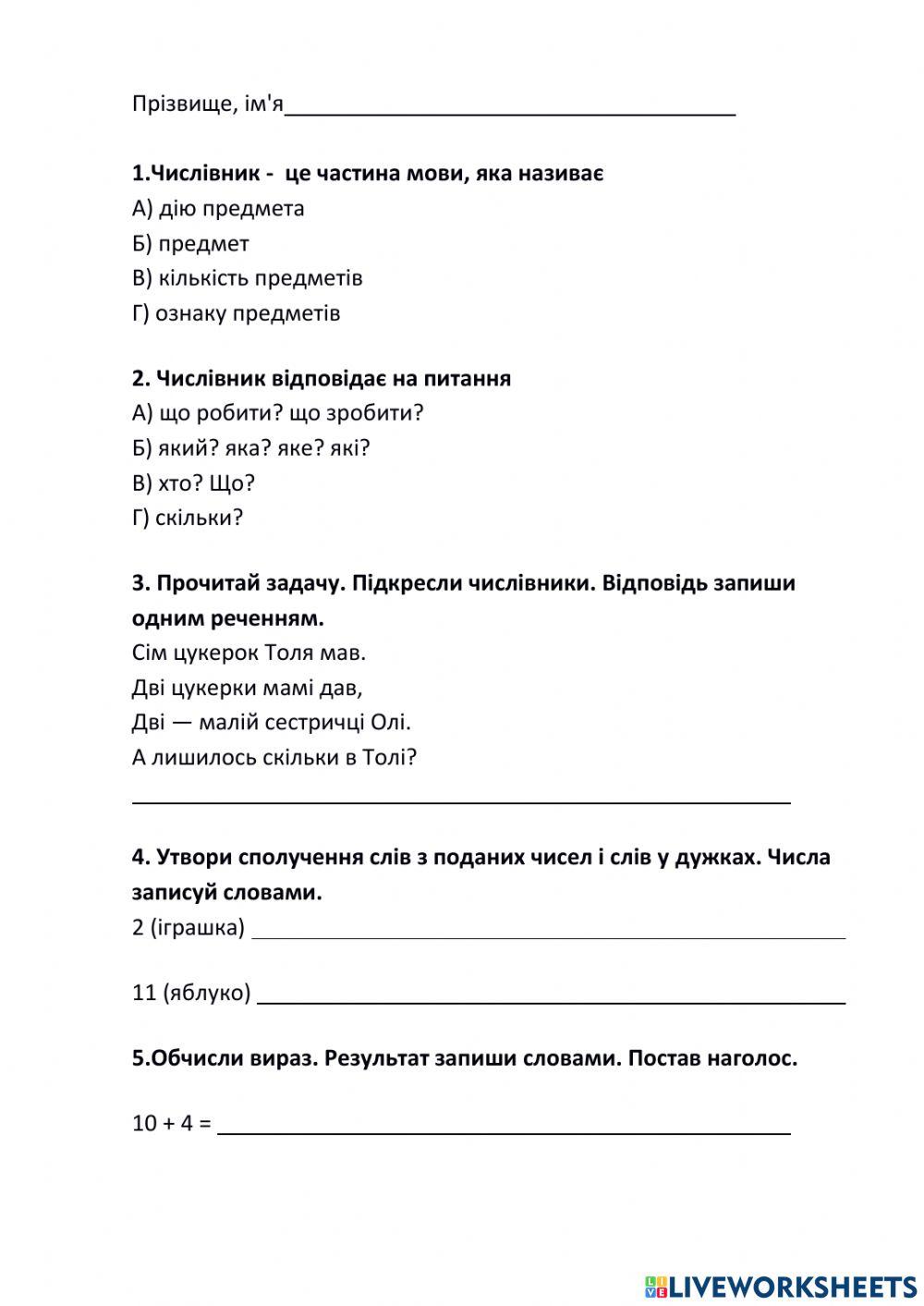 Числівник. Службові слова. Діагностична робота.
