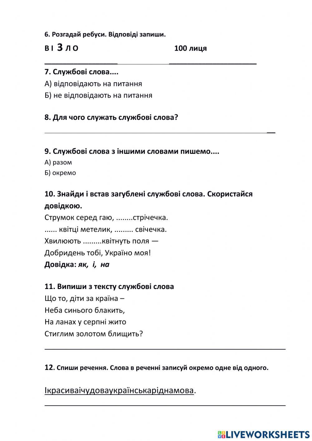 Числівник. Службові слова. Діагностична робота.