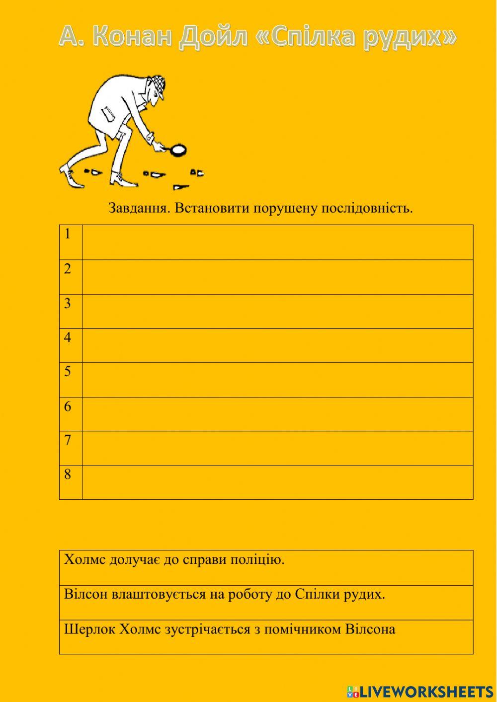 -Спілка рудих-