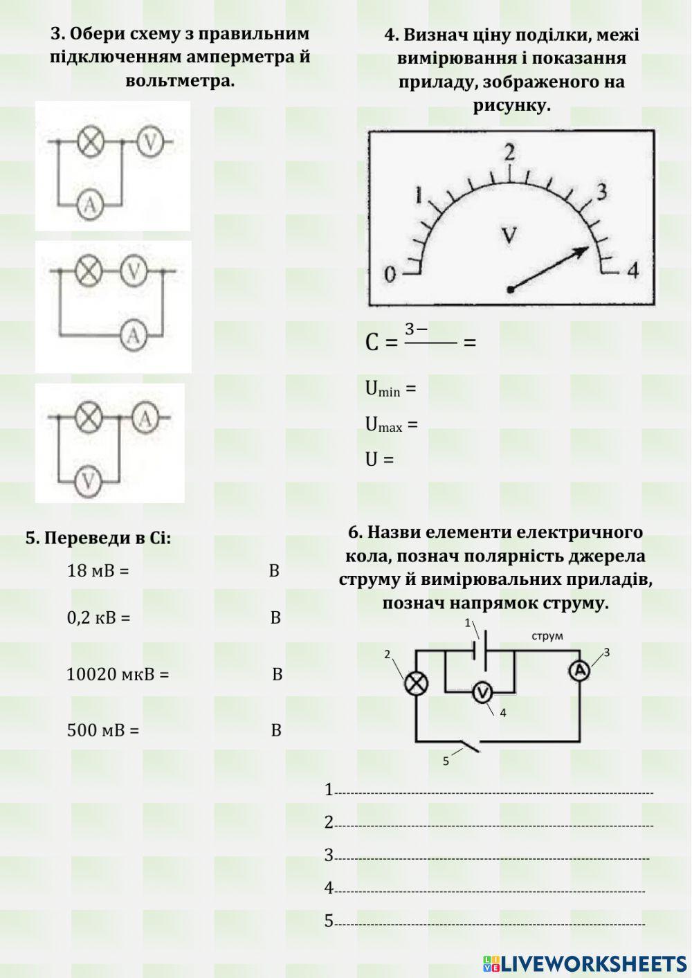 Електрична напруга. Вольтметр