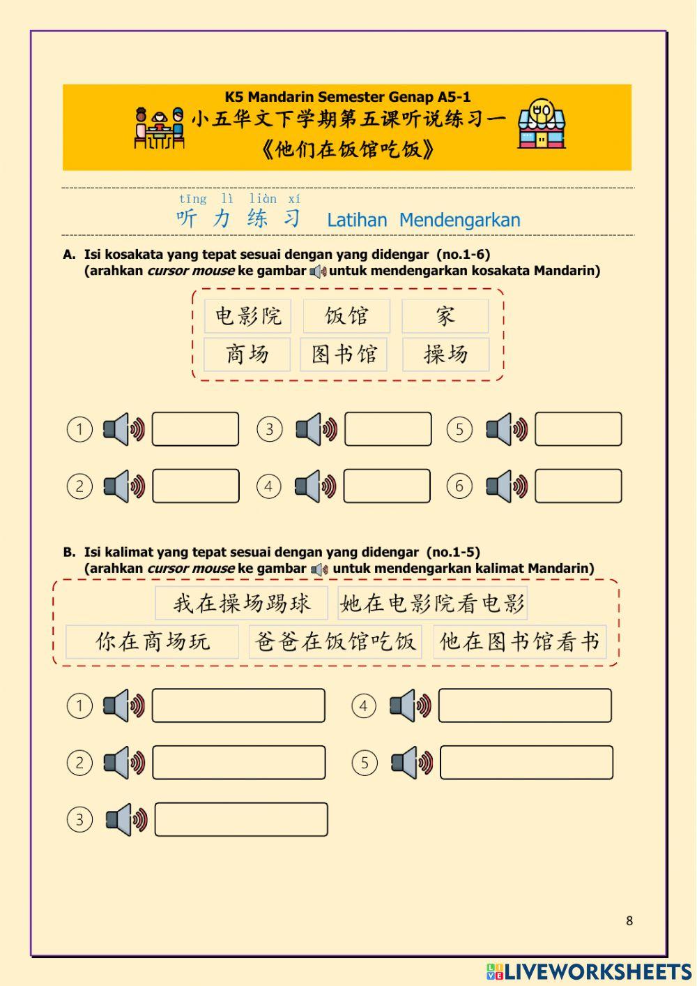 A5-1 他们在饭馆吃饭