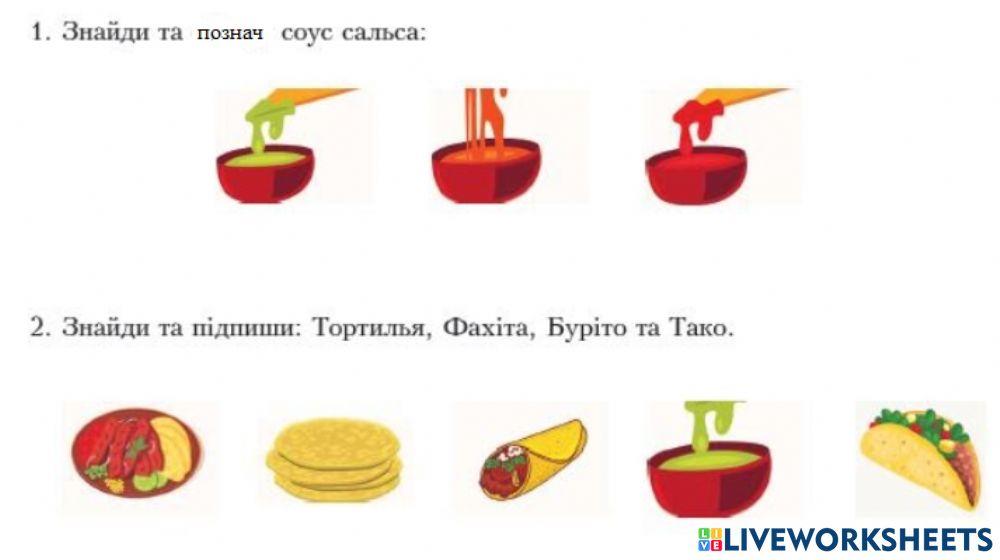 ЯДС, 2 кл. Їжа родом із Мексики