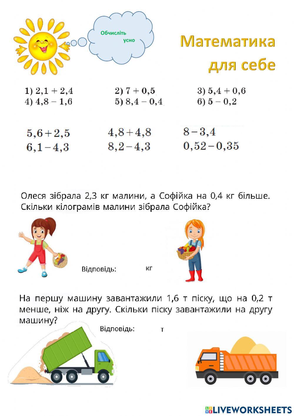 Усний рахунок Десяткові дроби