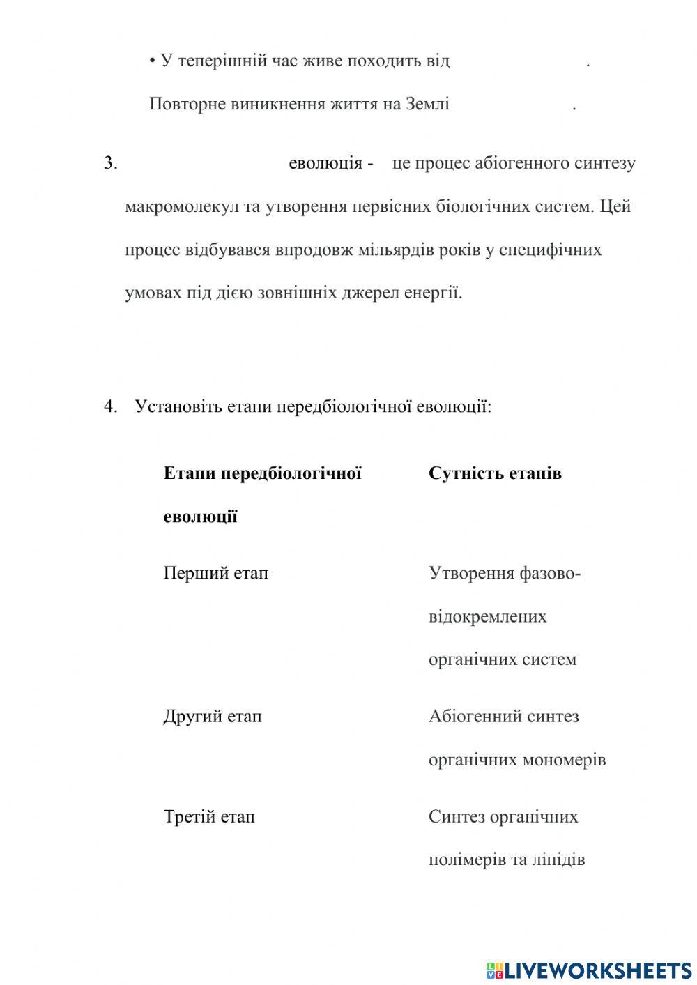 Поява життя на планеті Земля