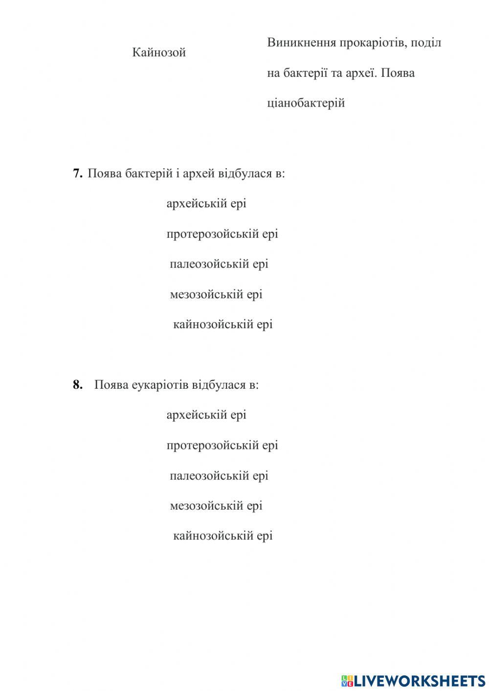 Поява життя на планеті Земля