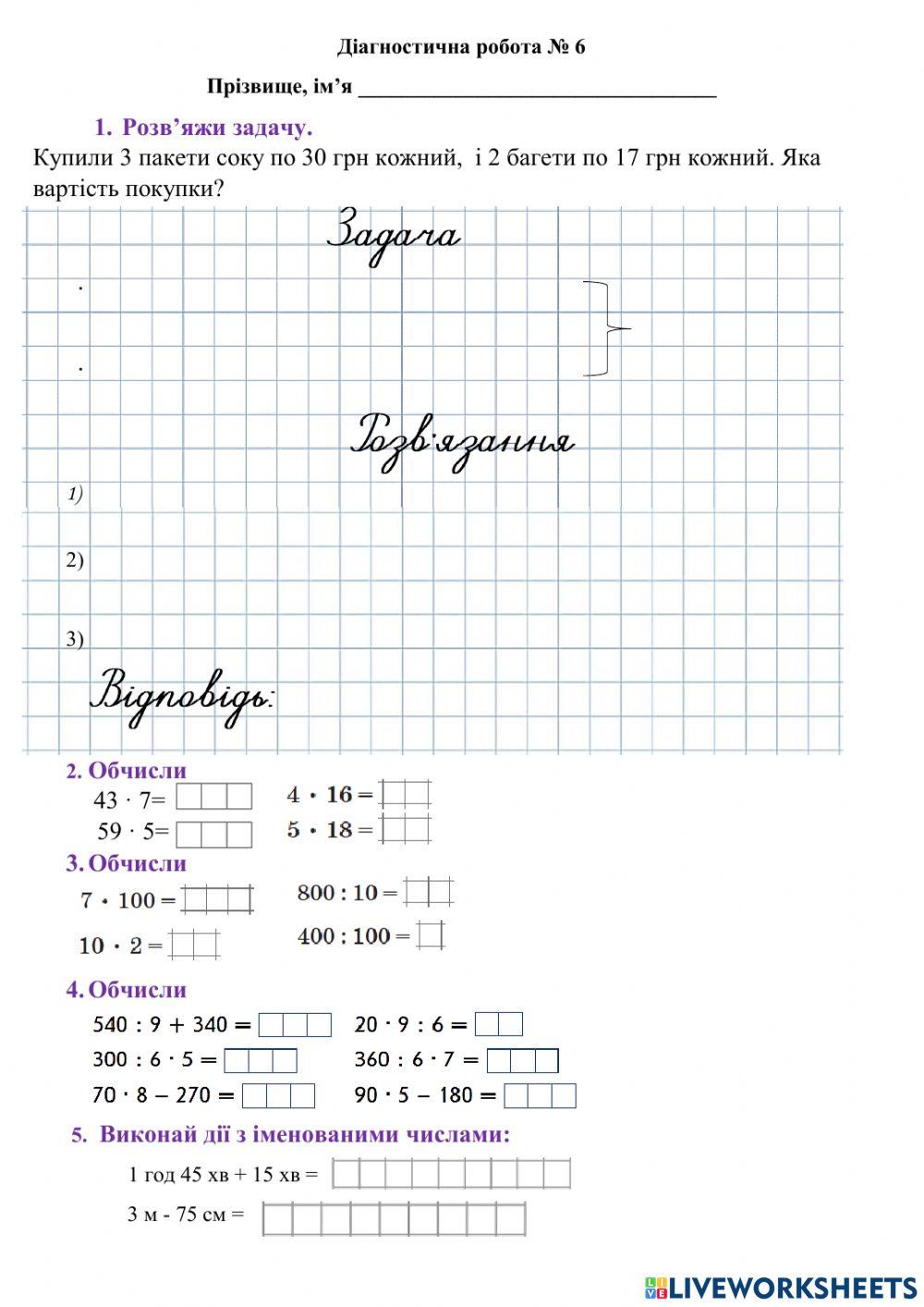 Математика. Діагностична робота