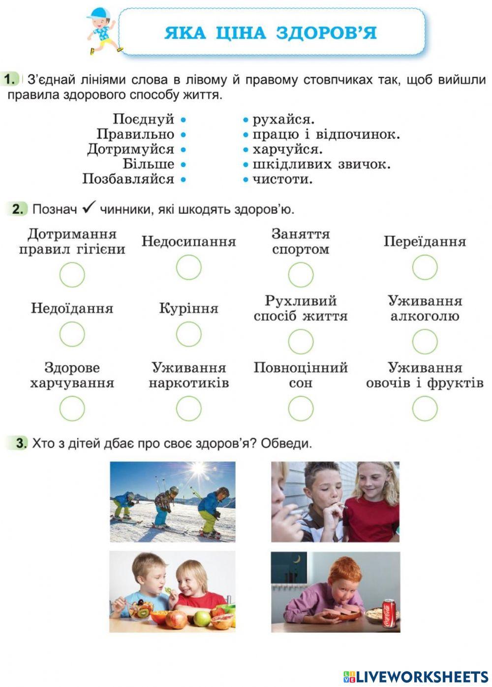 Яка ціна здоров'я