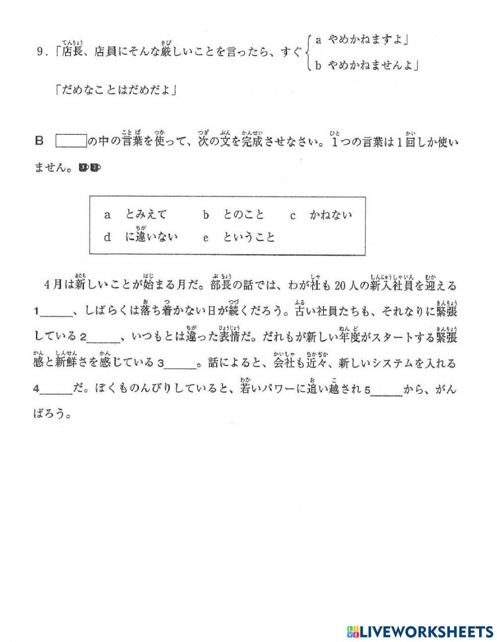 新完全マスター文法n2-問題-l22