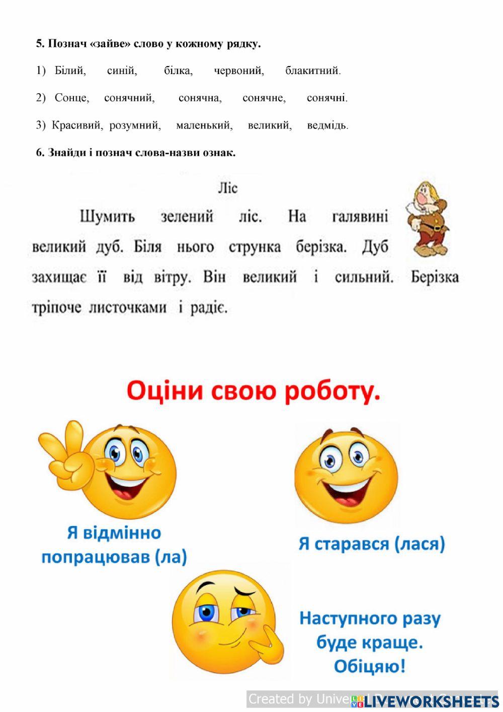 Слова - назви ознак