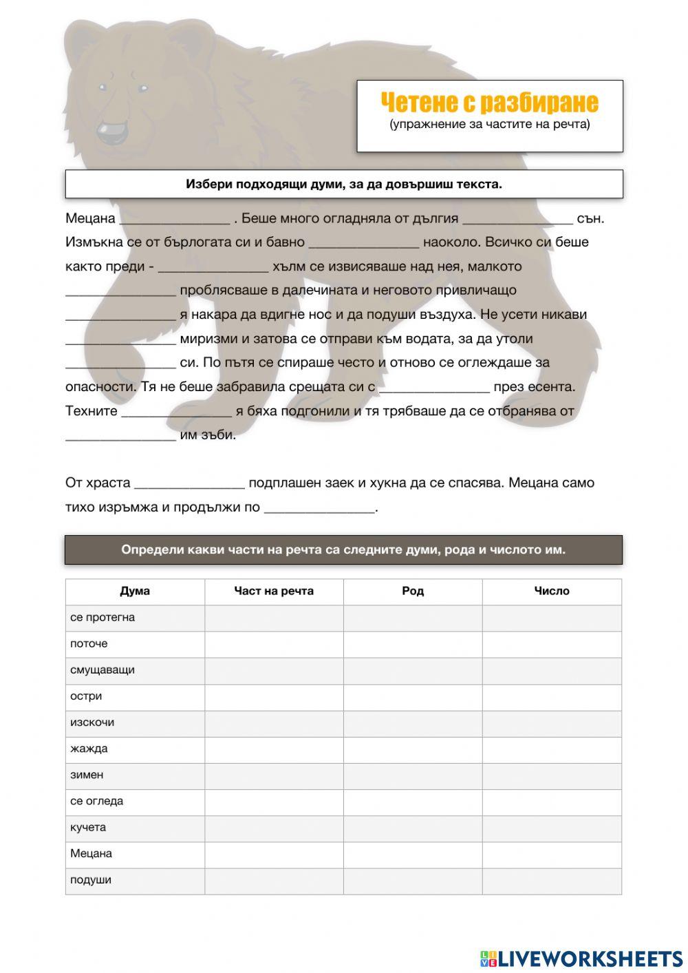 Четене с разбиране