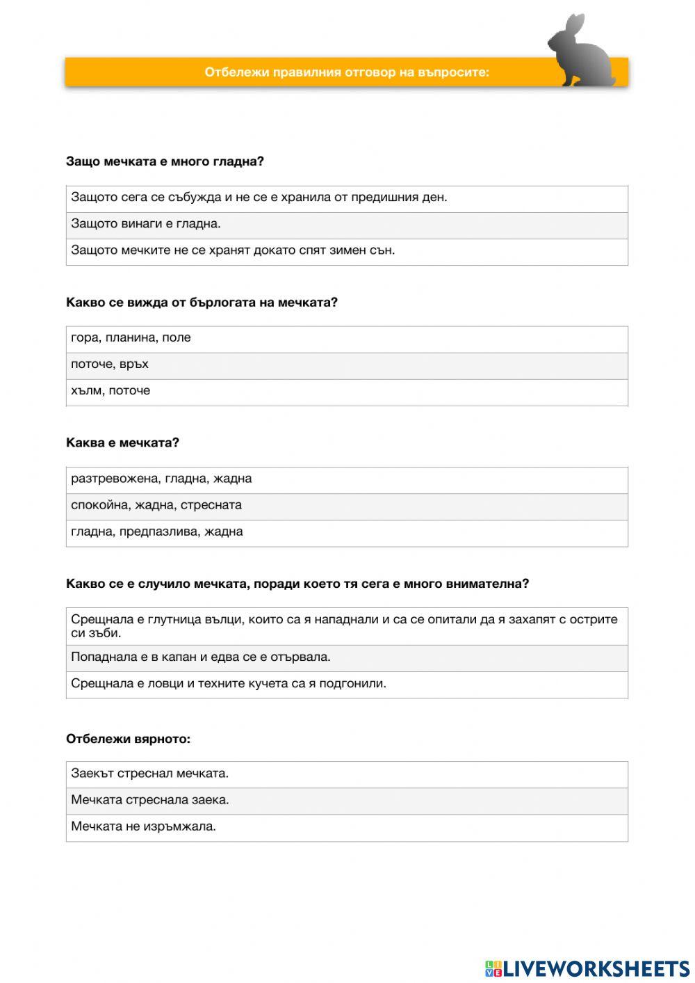 Четене с разбиране