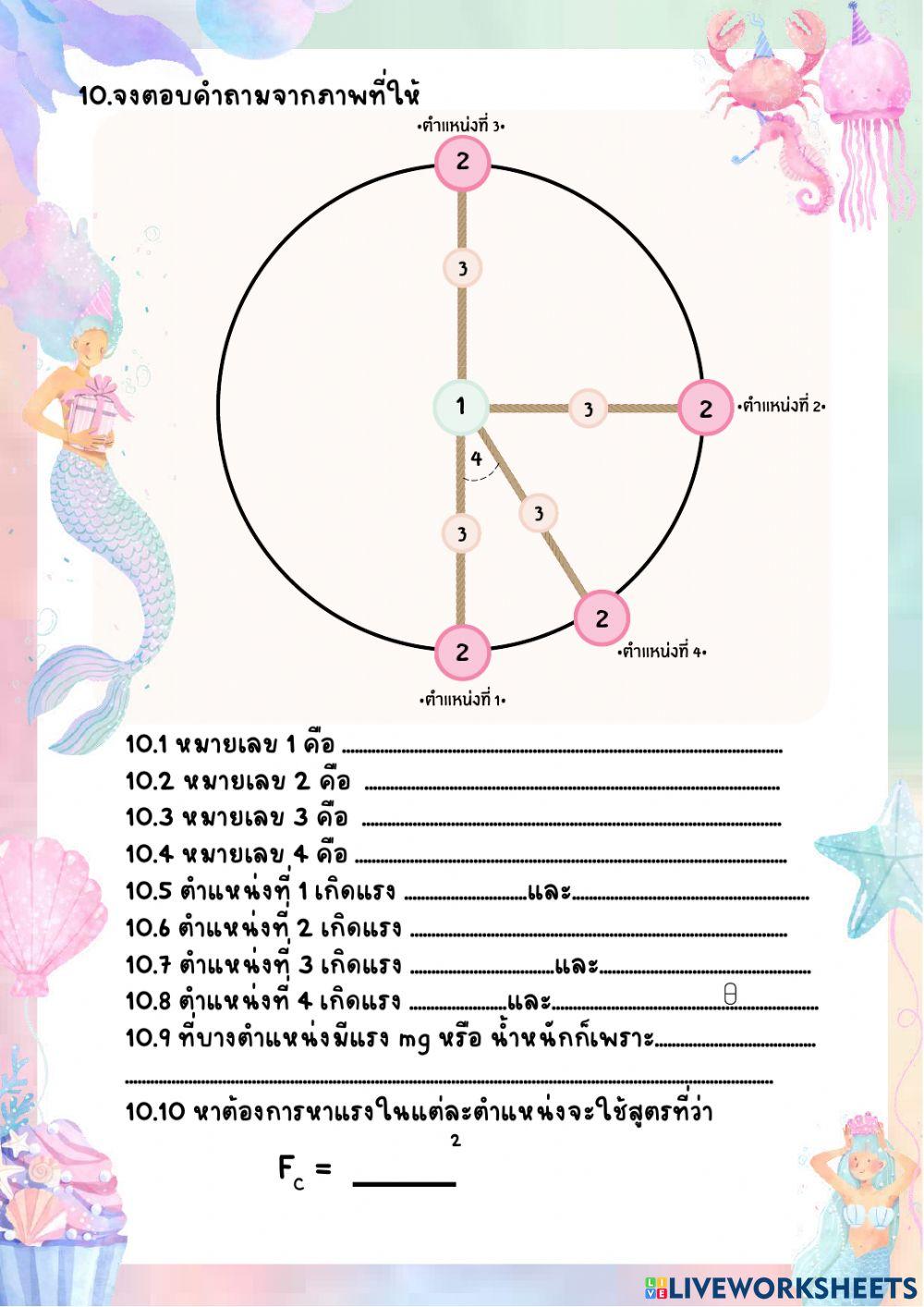 การเคลื่อนที่แบบวงกลม ม.4