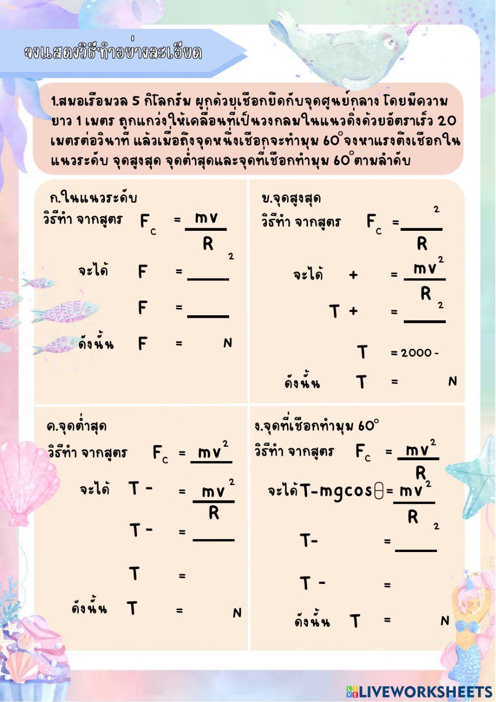 การเคลื่อนที่แบบวงกลม ม.4