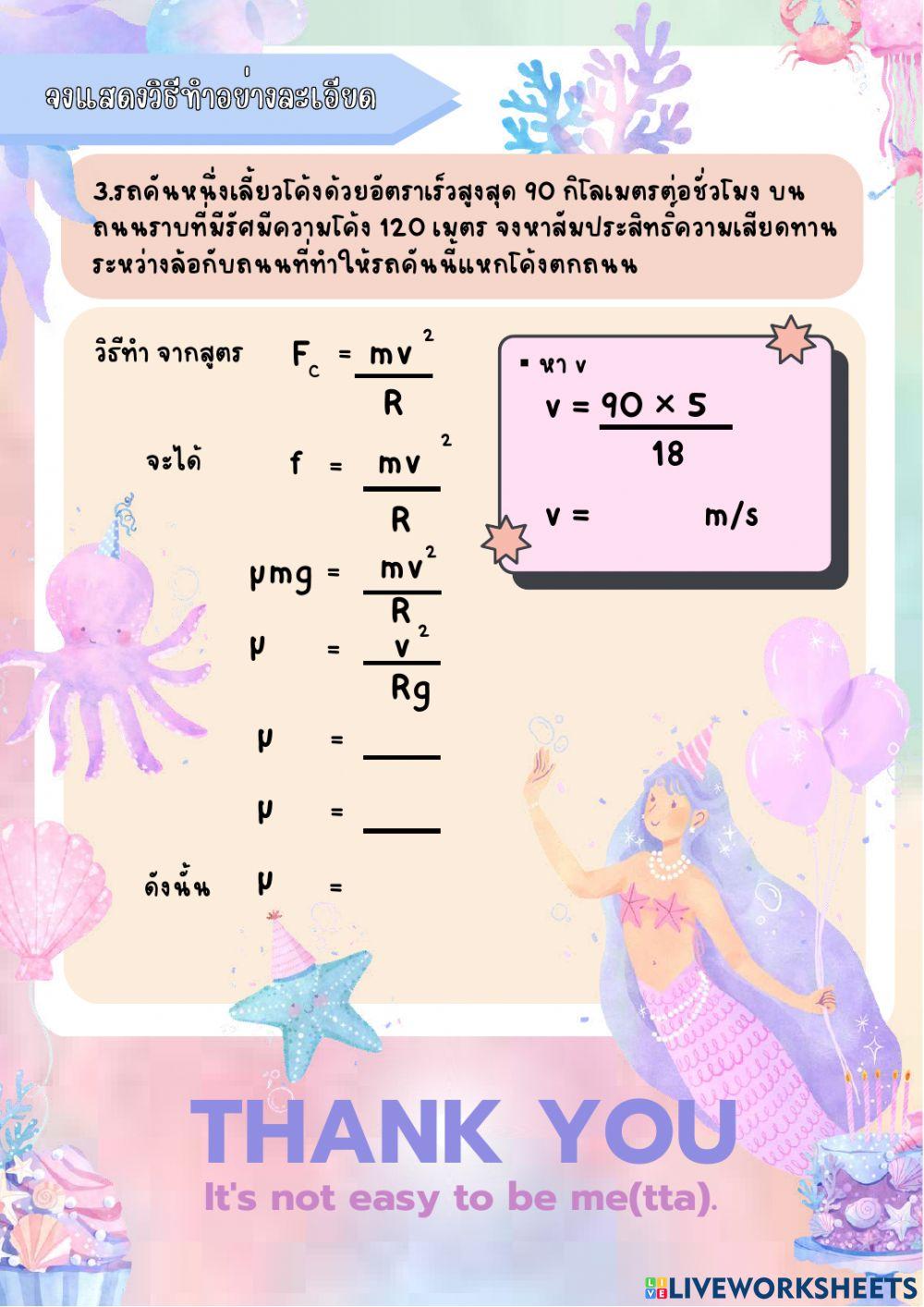 การเคลื่อนที่แบบวงกลม ม.4