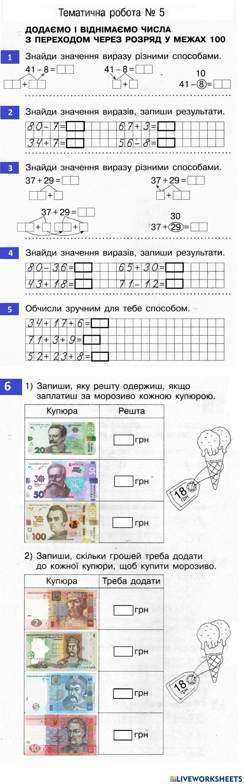 Діагностична робота № 6