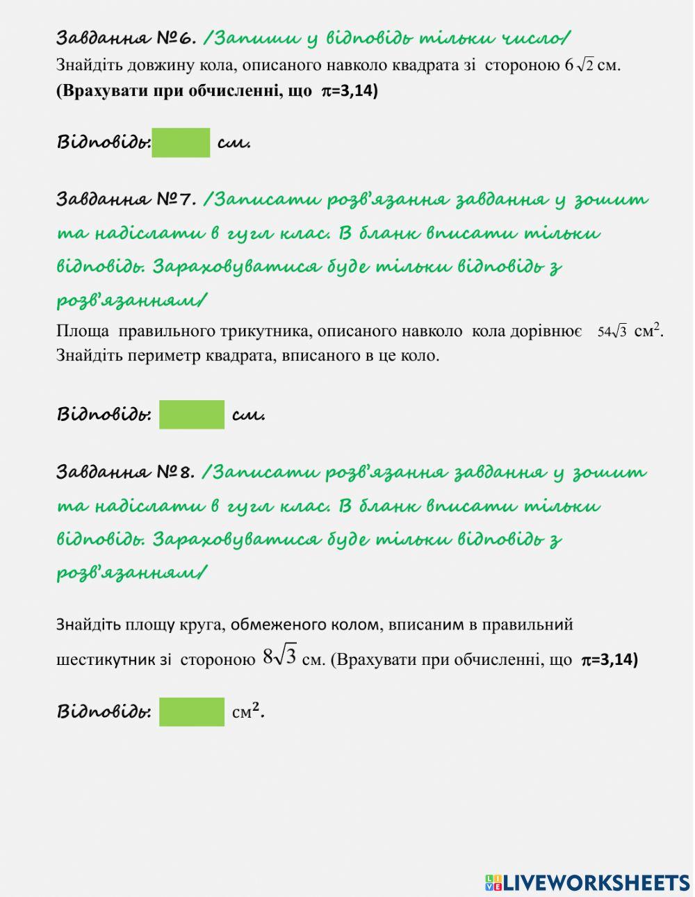 Правильні многокутники