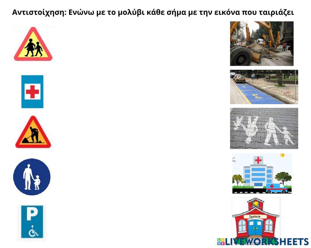  Οδική κυκλοφορία