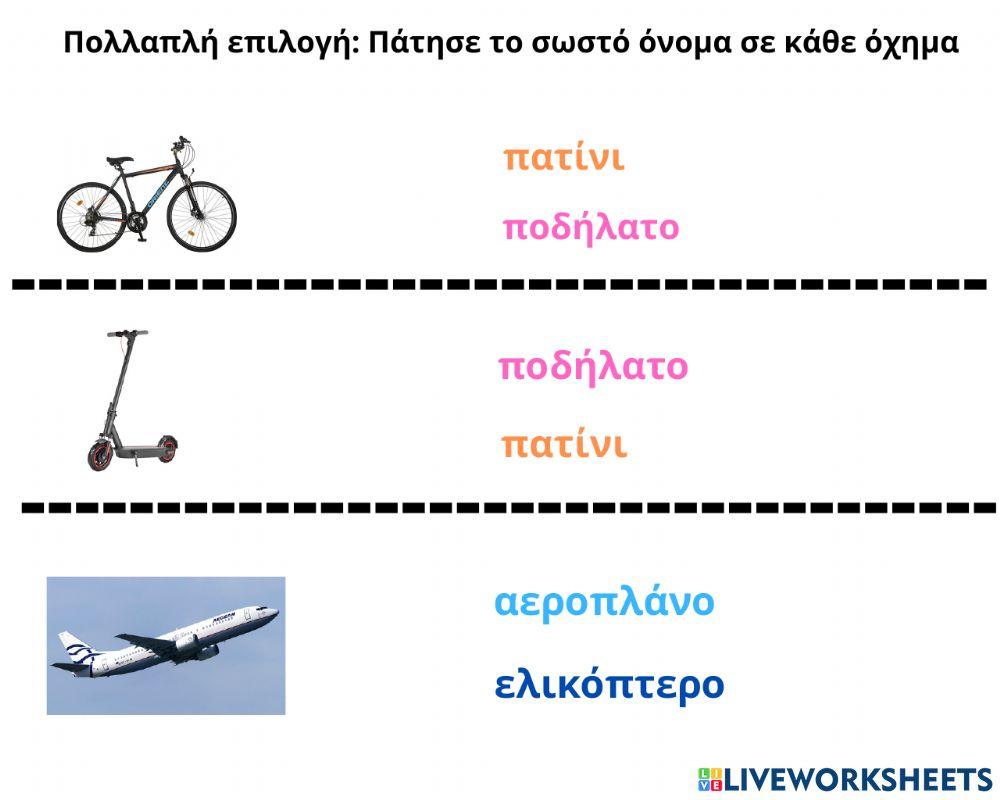  Οδική κυκλοφορία