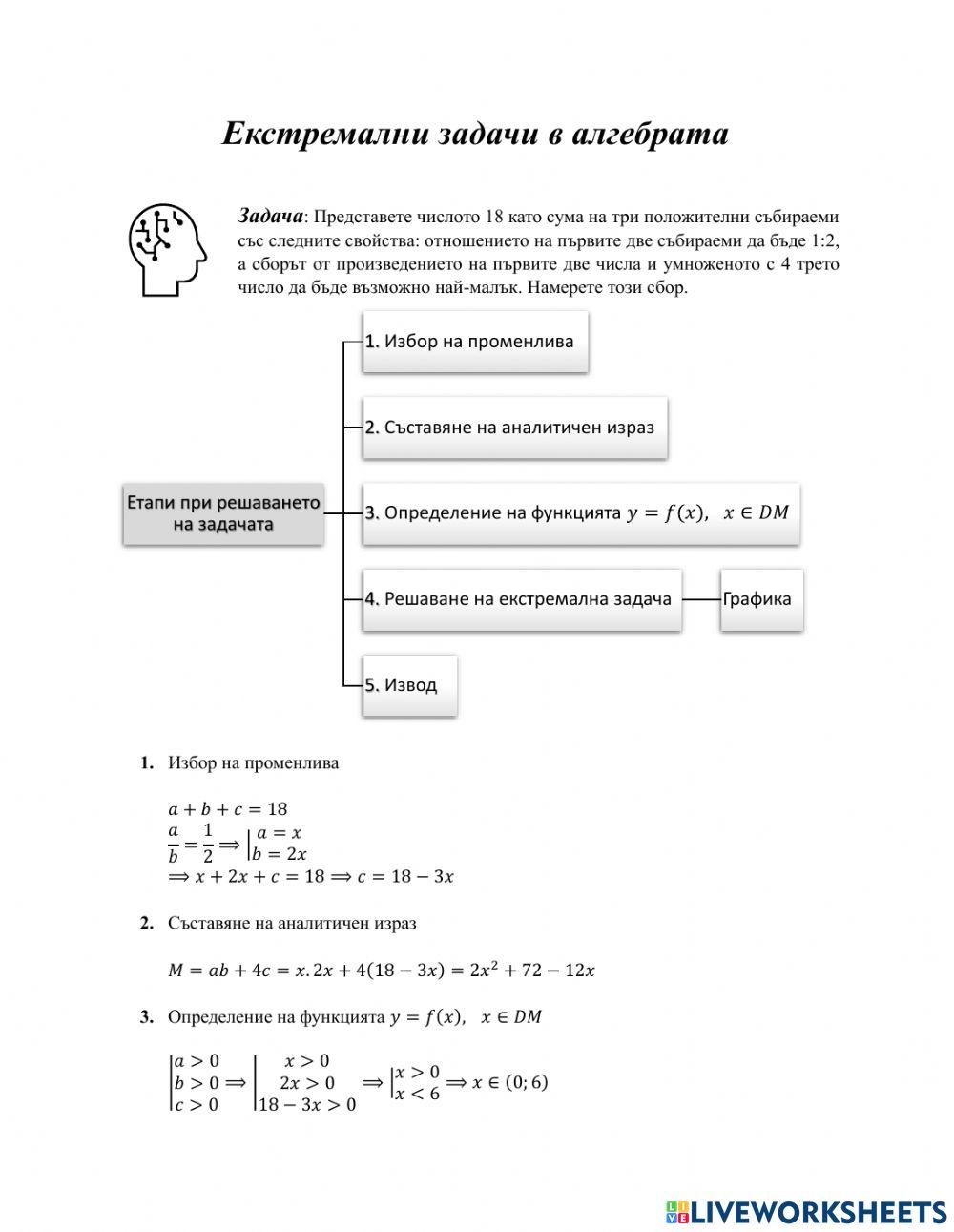 Екстремални задачи в алгебрата