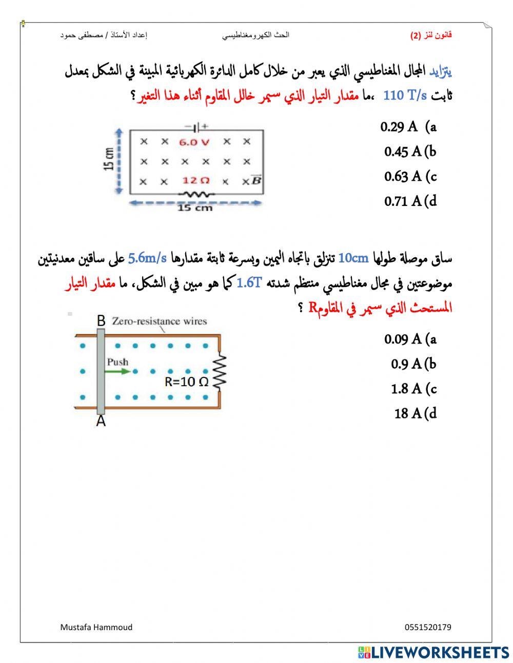 الحث الكهرومغناطيسي