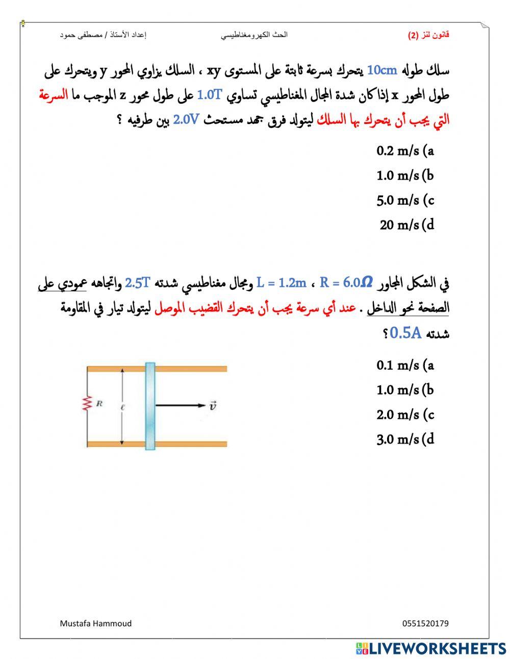 الحث الكهرومغناطيسي