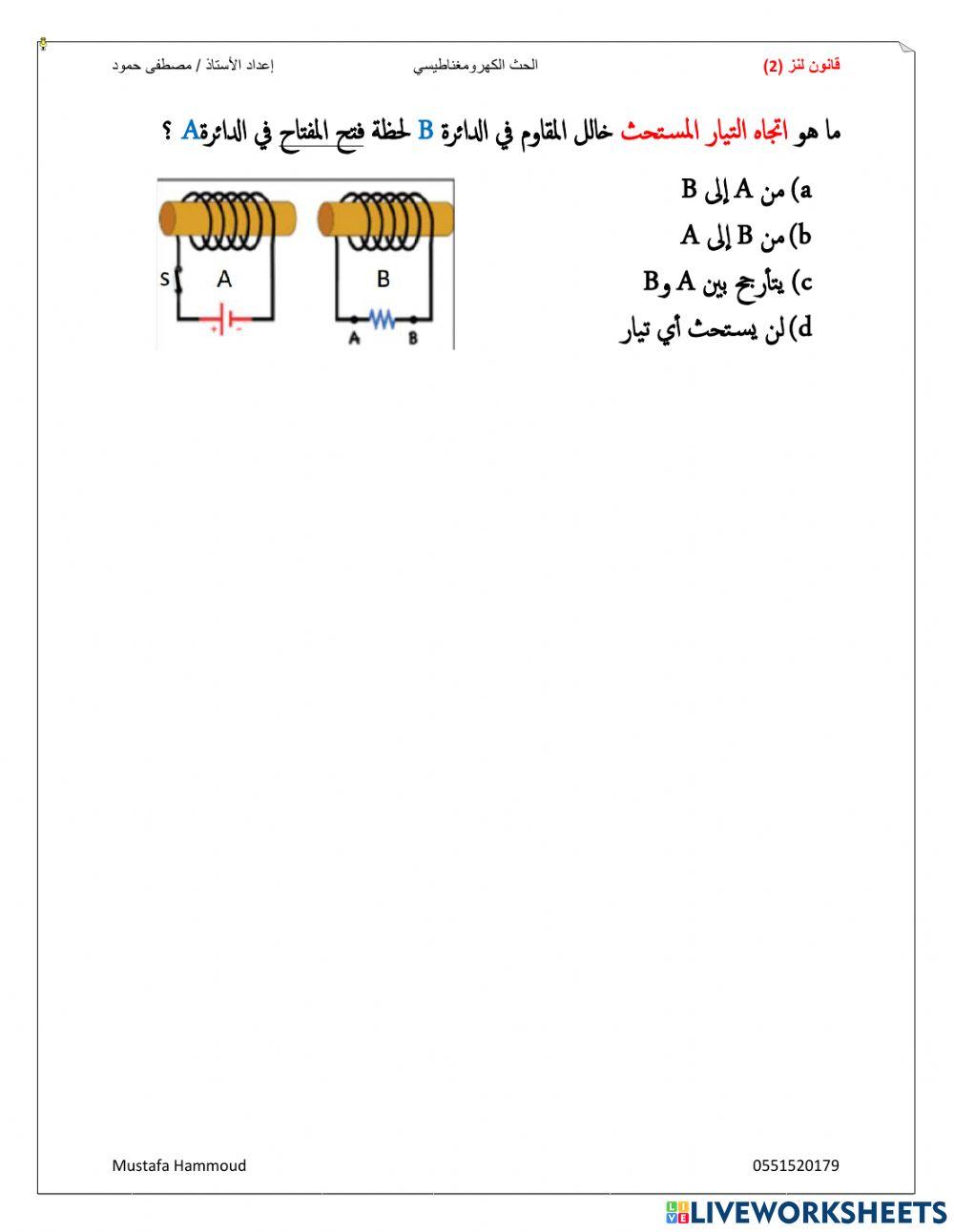 الحث الكهرومغناطيسي
