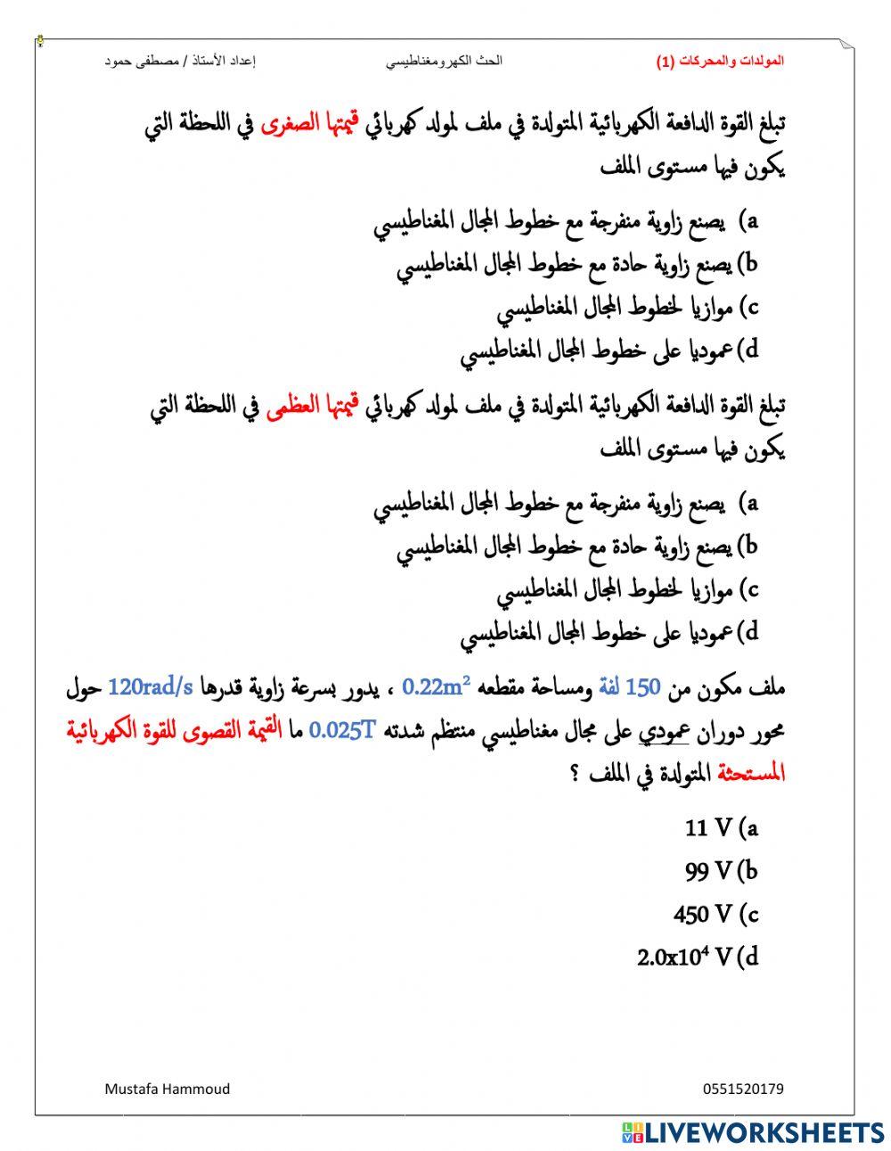 الحث الكهرومغناطيسي