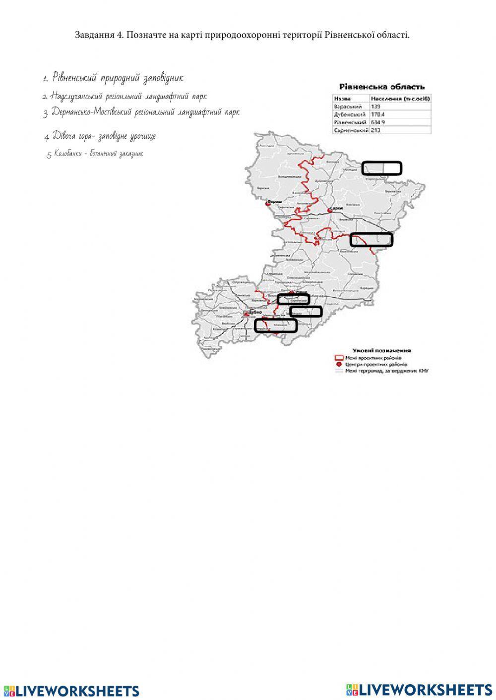 Природоохоронні території України