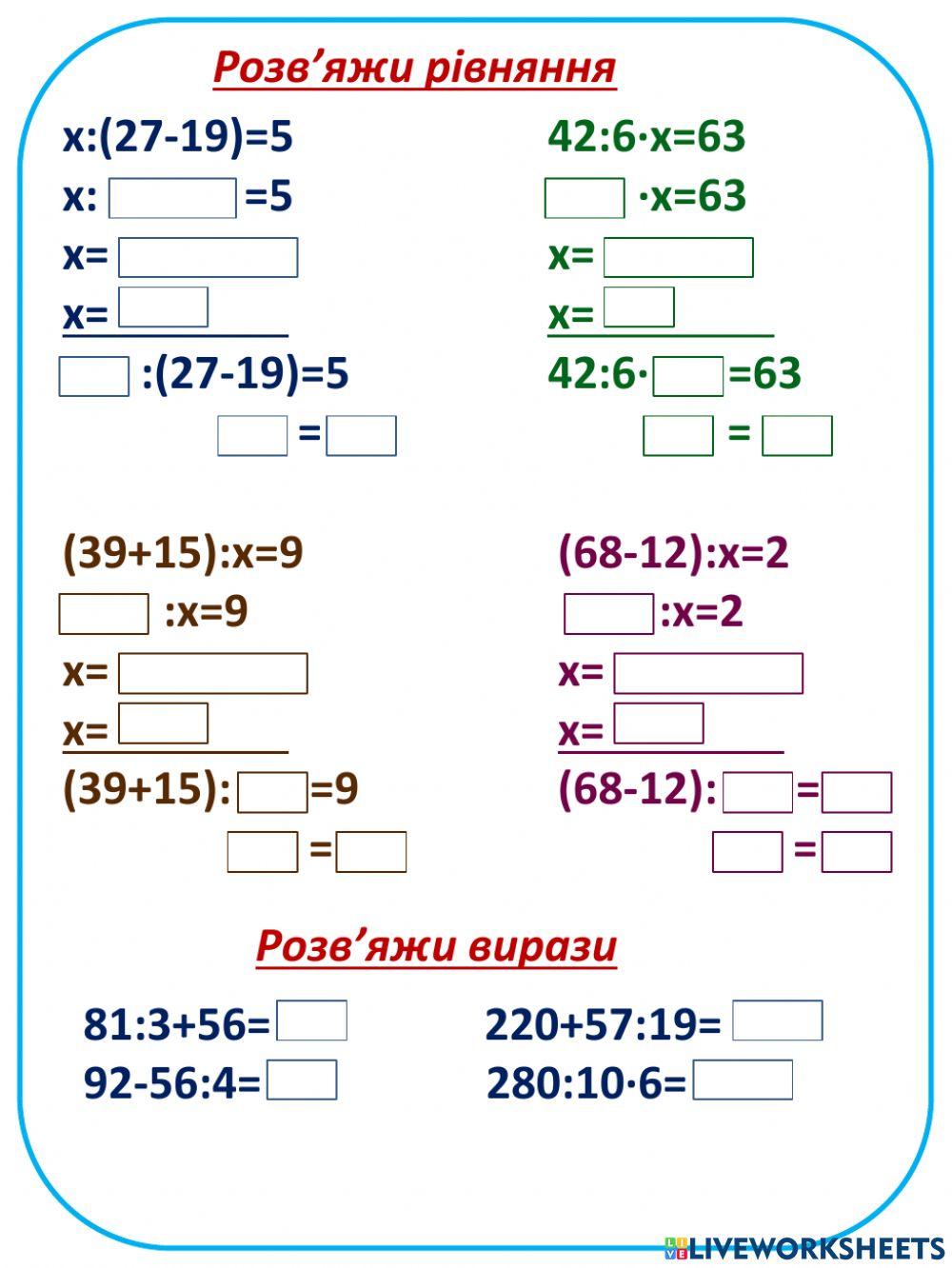 Рівняння, вирази