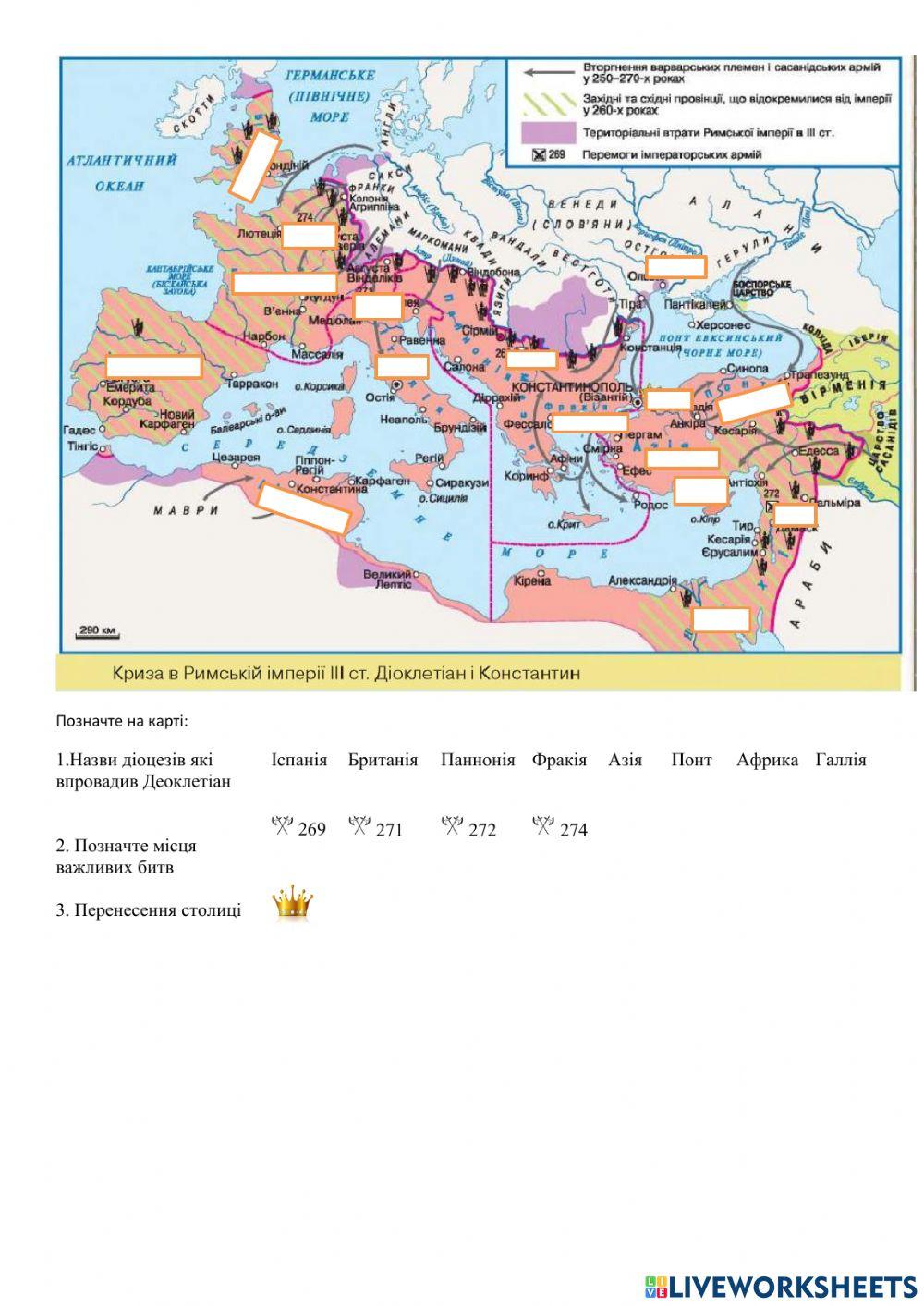 Криза Римської імперії