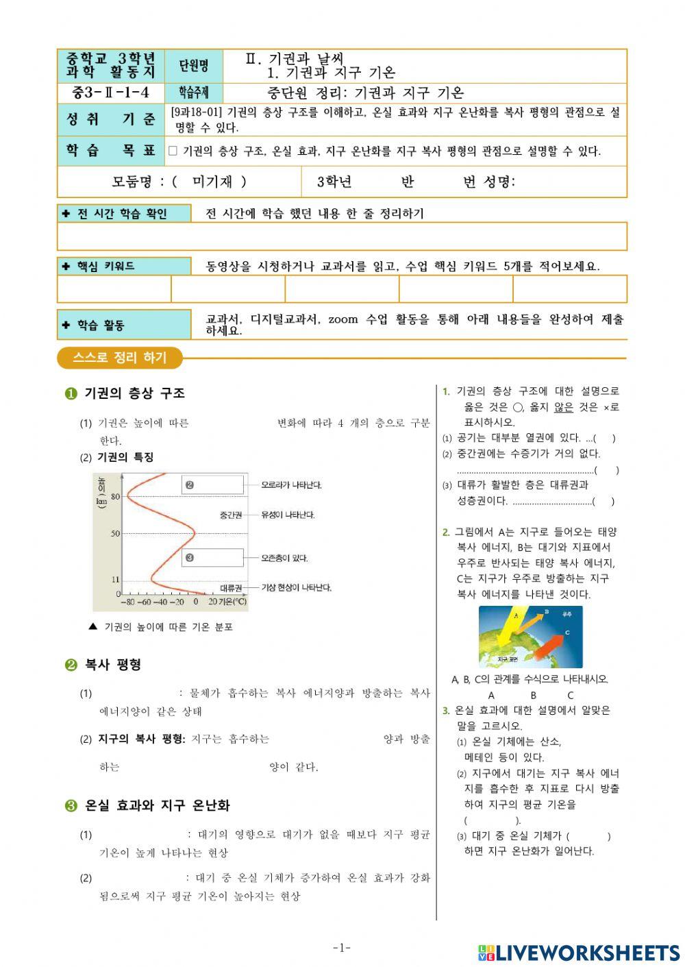 3-Ⅱ-1-4. 중단원 정리